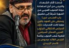 اليزيدي: قدمنا آلاف الشهداء والجرحى لاستعادة دولة الجنوب العربي وسنبقى على العهد مهما كانت التحديات