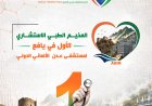 مستشفى عدن الألماني الدولي يعلن عن مخيمه الطبي الاستشاري الأول في يافع - لبعوس