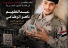 أولياء دم الشهيد عبدالعليم الرضامي يدعون إلى اقامة وقفة احتجاجية صباح يوم غدا الثلاثاء أمام مبنى محكمة استئناف صيرة