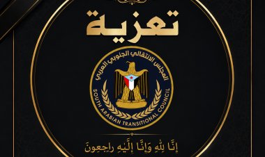 انتقالي أحور يعزي المناضل عبدربه بامهيد في وفاة ابن عمه رئيس القسم السياسي بانتقالي رضوم