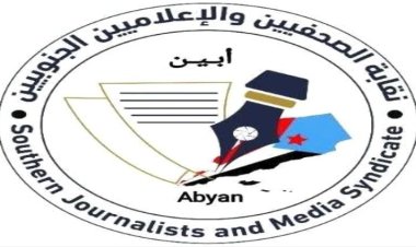 نقابة الصحفيين الجنوبيين بأبين تدعو منتسبيها الى المشاركة الفاعلة في الإضراب المدني يوم غد الثلاثاء