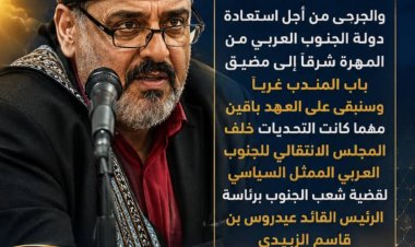 اليزيدي: قدمنا آلاف الشهداء والجرحى لاستعادة دولة الجنوب العربي وسنبقى على العهد مهما كانت التحديات
