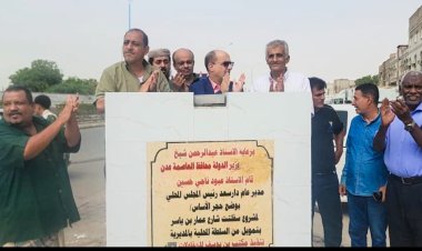 مدير عام دارسعد يضع حجر الأساس لمشروع إعادة تأهيل وسفلتة شارع عمار بن ياسر