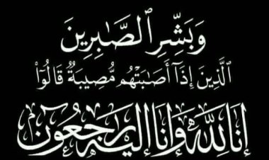 الإعلامية ليان صالح تبعث برقية عزاء ومواساة إلى الأستاذة نادرة عبد القدوس بوفاة زوجها