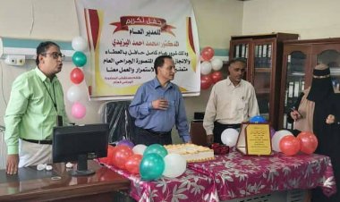 موظفو مستشفى 22 مايو الجراحي يكرّمون مديرهم العام تقديراً لجهوده في تطوير المستشفى