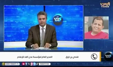 بن لزرق يقر بفشل الرهان السعودي وسقوط وعود الإصلاح في عدن