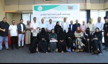 ين تتحول المياه إلى قضية سلام.. «المسارات البيئية للمصالحة» تفتح حوارا مجتمعيا بين عدن ولحج وأبين