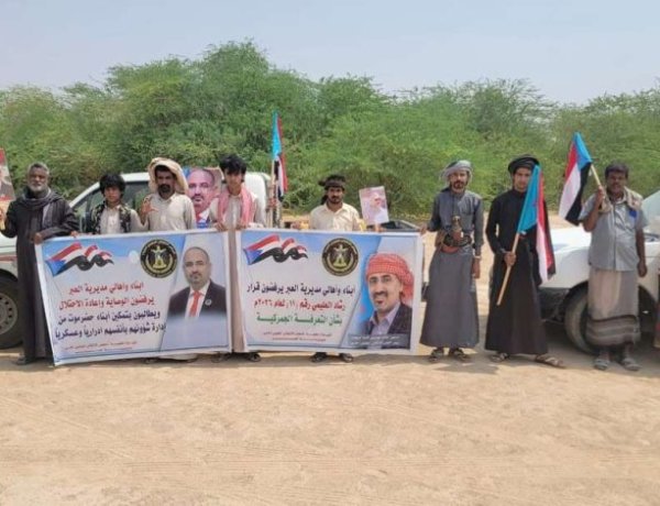 تنفيذية انتقالي العبر تنظم وقفة احتجاجية تجدد التفويض للرئيس الزُبيدي وتطالب بتمكين أبناء حضرموت