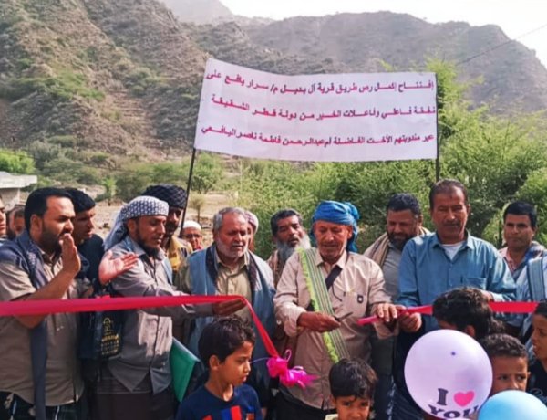 سواعد الخير تطوي عقوداً من الحرمان: افتتاح مشروع رصف طريق آل بديل بمديرية سرار يافع.. تقرير