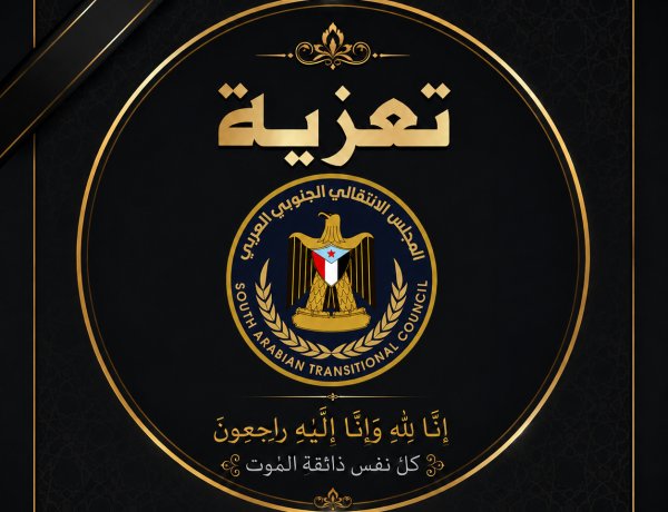 انتقالي أحور يعزي المناضل عبدربه بامهيد في وفاة ابن عمه رئيس القسم السياسي بانتقالي رضوم