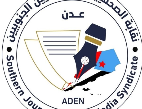 نقابة الصحفيين الجنوبيين بأبين تدعو منتسبيها الى المشاركة الفاعلة في الإضراب المدني يوم غد الثلاثاء