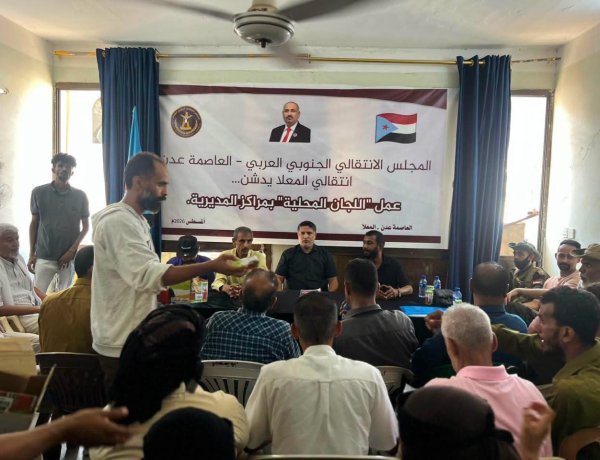 برئاسة الزامكي.. انتقالي العاصمة عدن يُدشن 5 مراكز تنظيمية جديدة في المعلا ضمن خطة تشمل كافة المديريات