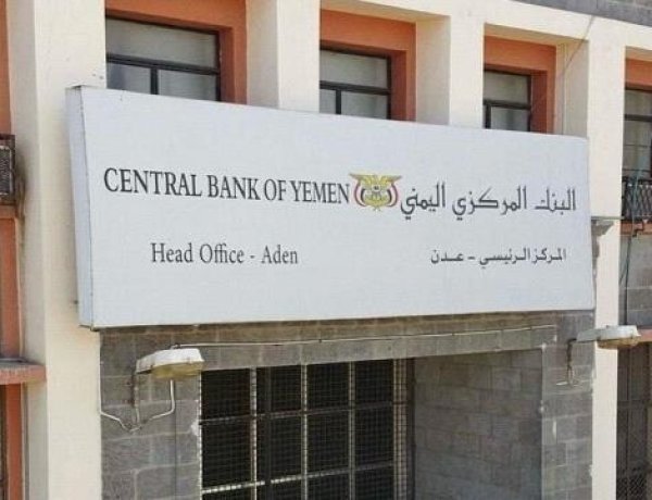 البنك المركزي يوقف تراخيص شركة ومنشأة صرافة ووكيلي حوالات ويغلق مقراتها