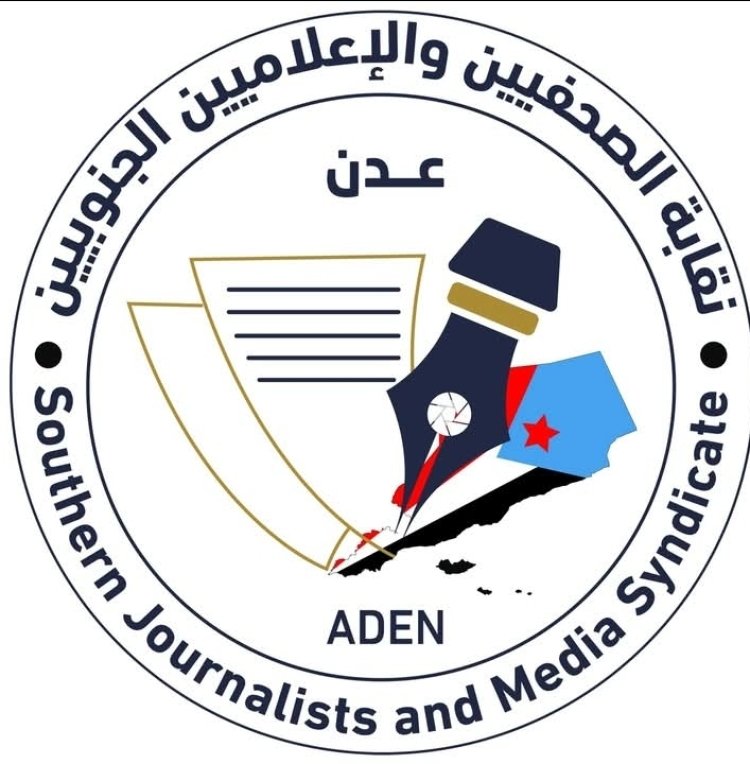 نقابة الصحفيين الجنوبيين بأبين تدعو منتسبيها الى المشاركة الفاعلة في الإضراب المدني يوم غد الثلاثاء