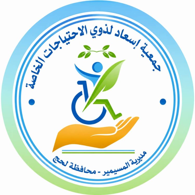 برئاسة ليلى خليفة.. تحركات واسعة وشراكات متنامية لتعزيز حضور جمعية إسعاد وتوسيع دائرة خدماتها