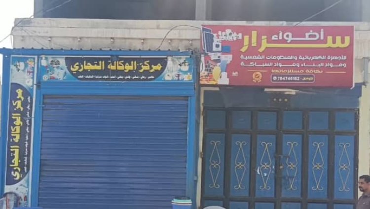 عصيان مدني في سرار يافع احتجاجاً على تدهور الأوضاع المعيشية والخدمية