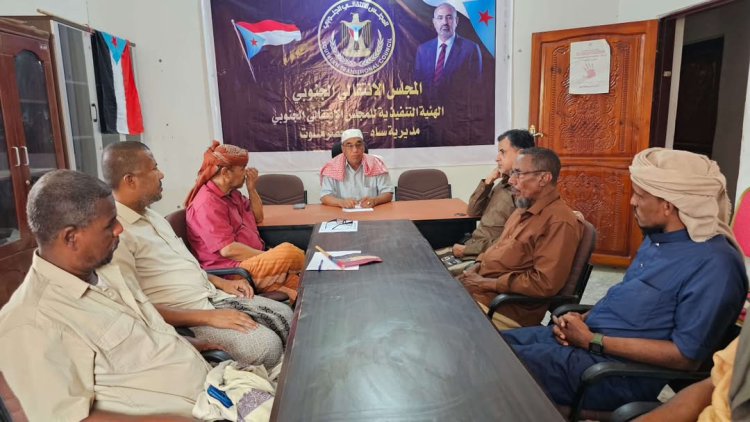 تنفيذية انتقالي ساه تعقد اجتماعها الدوري وتناقش مستجدات العمل السياسي والتنظيمي