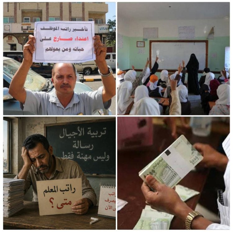 راتب المعلم الغائب.. أزمة معيشية تهدد التعليم في عدن