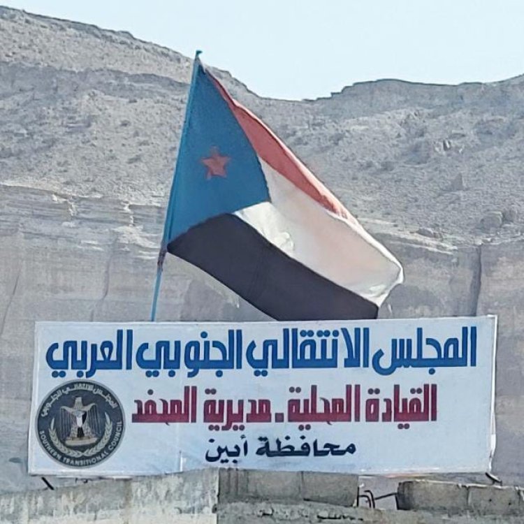 انتقالي المحفد يوجّه أشعار لكافة وكلاء الشهداء والجرحى الجدد والأسرى بسرعة تقديم الملفات في غضون يومان لتحديث بياناتهم