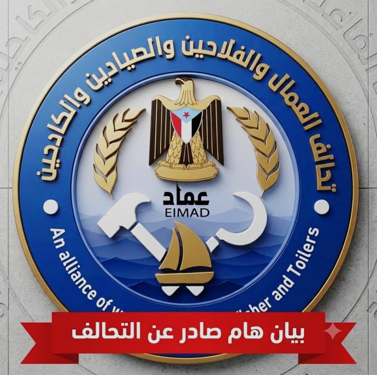 «عماد» يفتح المواجهة ضد الشائعات ويؤكد دعمه للانتقالي