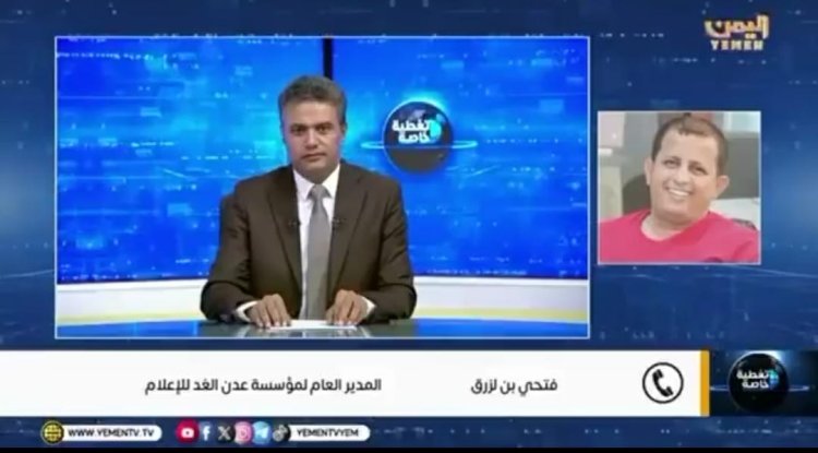 بن لزرق يقر بفشل الرهان السعودي وسقوط وعود الإصلاح في عدن
