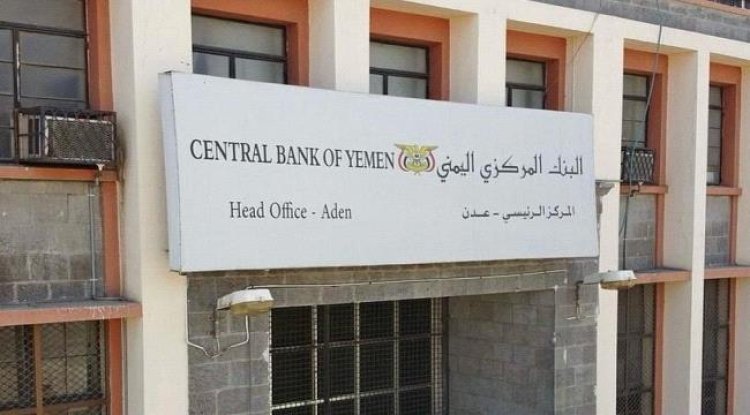 البنك المركزي يوقف تراخيص شركة ومنشأة صرافة ووكيلي حوالات ويغلق مقراتها