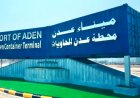 ميناء عدن للحاويات.. كفاءة تشغيلية تتحدى الظروف وتعيد رسم الطريق أمام التجارة الوطنية