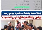 اللجان الأهلية بحذة وشقبان وشعرة تنفذ أول عقوبة بحق مخالف لوثيقة منع إطلاق النار