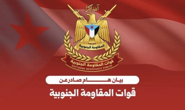 بيان عسكري صادر عن قوات المقاومة الجنوبية