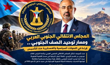 المجلس الانتقالي الجنوبي العربي ومسار توحيد الصف الجنوبي.. قراءة في التحولات السياسية والعسكرية منذ التأسيس .. تقرير