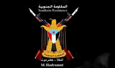 المقاومة الجنوبية بحضرموت تحذر من إقامة احتفالات ذكرى  الاحتلال اليمني في مدينة المكلا وتحمّل السلطات الأمنية المسؤولية