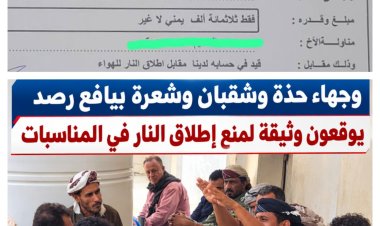 اللجان الأهلية بحذة وشقبان وشعرة تنفذ أول عقوبة بحق مخالف لوثيقة منع إطلاق النار