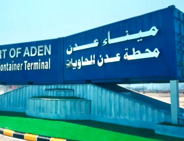ميناء عدن للحاويات.. كفاءة تشغيلية تتحدى الظروف وتعيد رسم الطريق أمام التجارة الوطنية