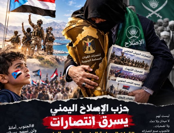 إخوان  اليمن وسرقة انتصارات الجنوب.. لعبة قديمة تتكرر في جبهة كهبوب