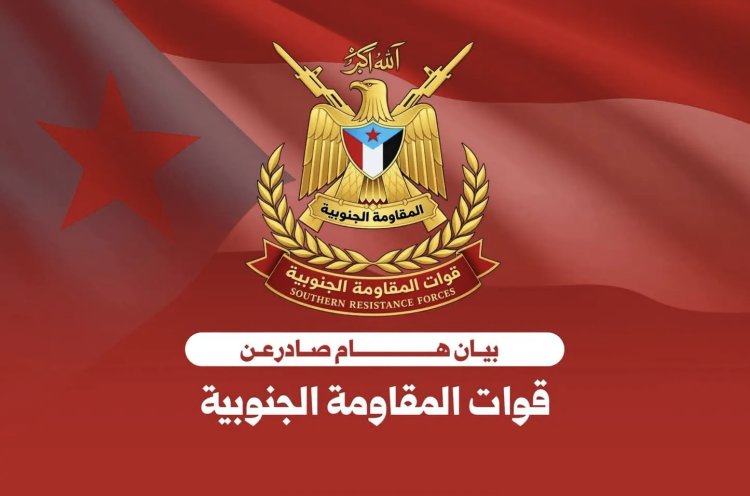 بيان عسكري صادر عن قوات المقاومة الجنوبية