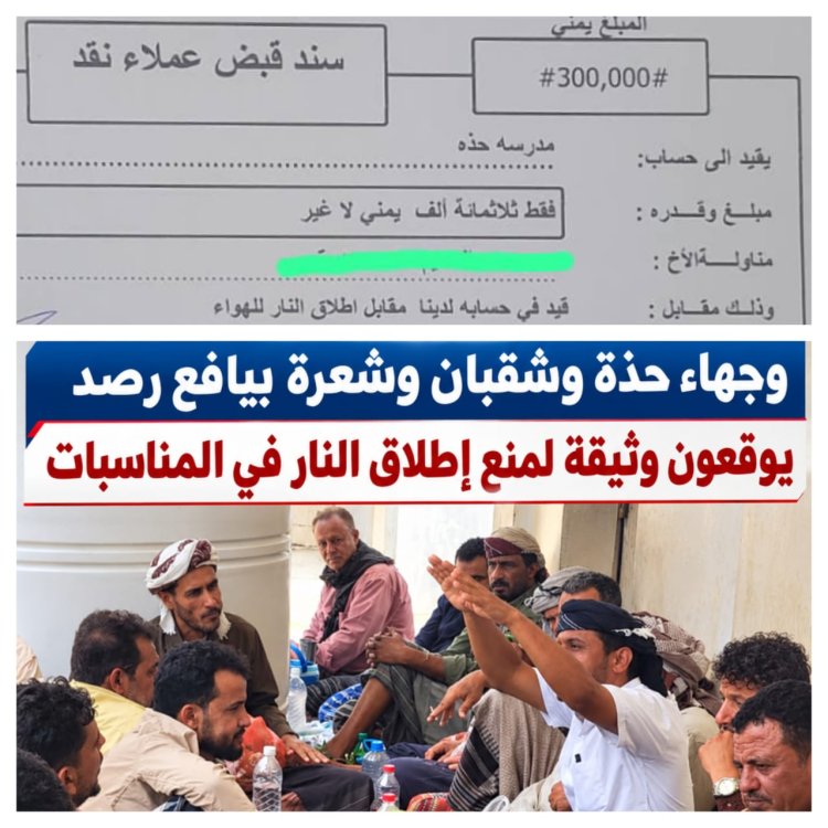 اللجان الأهلية بحذة وشقبان وشعرة تنفذ أول عقوبة بحق مخالف لوثيقة منع إطلاق النار