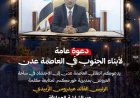 عاجل: كلمة مرئية للرئيس الزُبيدي مساء اليوم