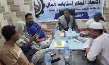 اجتماع اتحاد نقابات عمال حضرموت الوادي والصحراء نحو تعزيز العمل النقابي وصون حقوق العمال