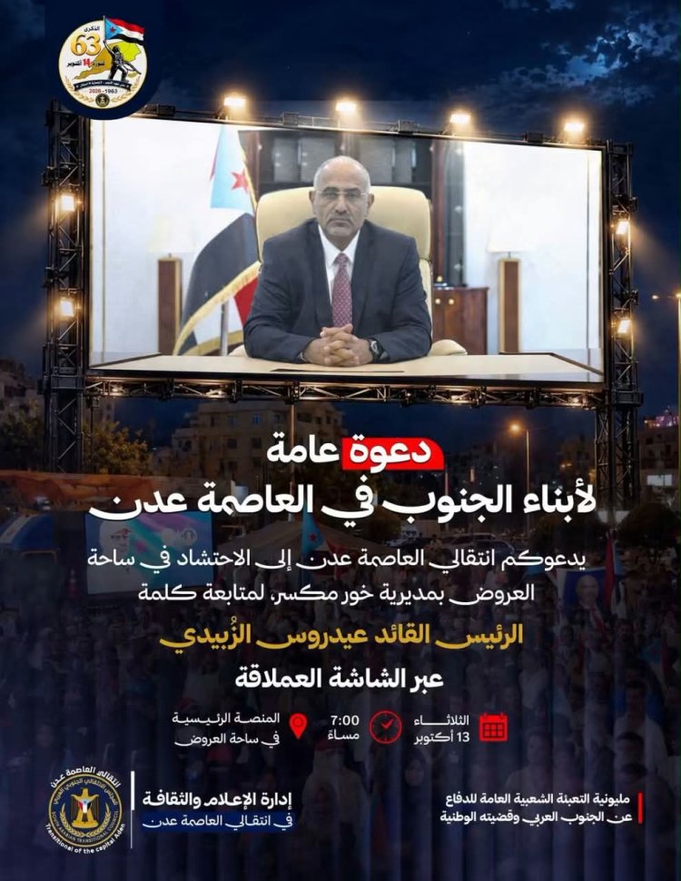 عاجل: كلمة مرئية للرئيس الزُبيدي مساء اليوم