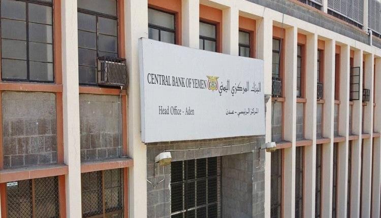 قرارات مرتقبة للبنك المركزي في عدن ضد مليشيات الحوثي
