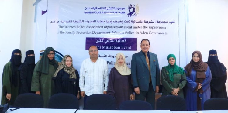 الشرطة النسائية بعدن تعزز شراكتها مع المجتمع المدني لتطوير خدمات حماية النساء والأسر