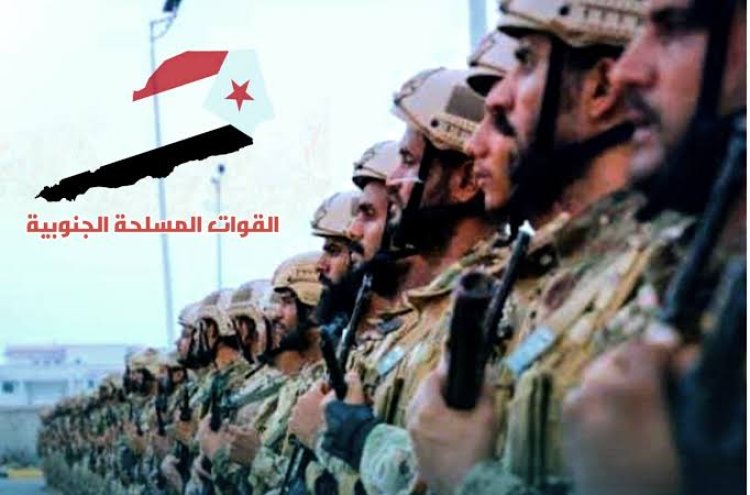 القوات المسلحة الجنوبية في مواجهة التهديدات الحوثية وحماية المحافظات الجنوبية